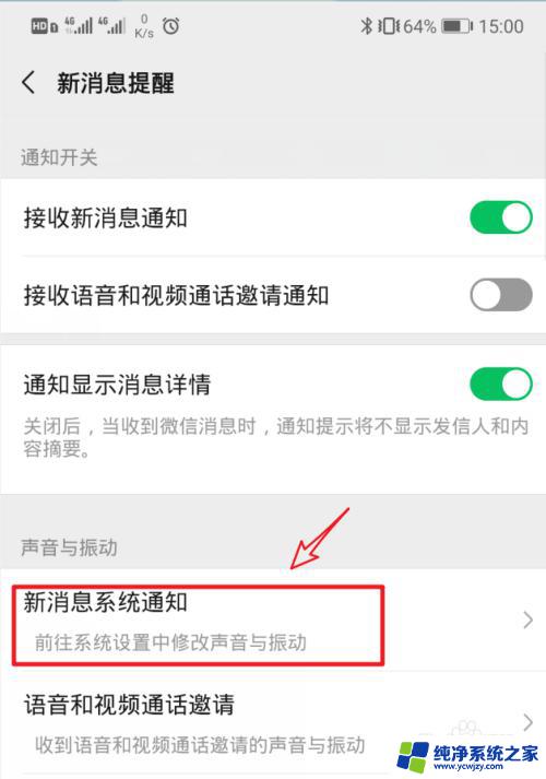 华为微信声音在哪里设置 华为手机微信提示音如何更改