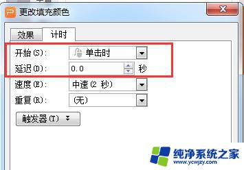 wps如何插入延时 wps如何在幻灯片中插入延时动画