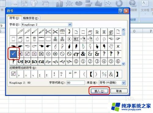 excel中怎么打对勾 在Excel中打钩（√）的简便方法