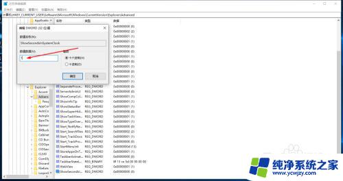 win10修改时间秒 如何设置Win10系统时间显示到秒