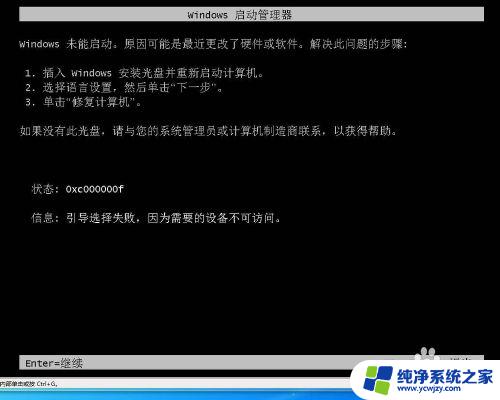 window未能启动怎么办 系统未能启动硬件更改的原因