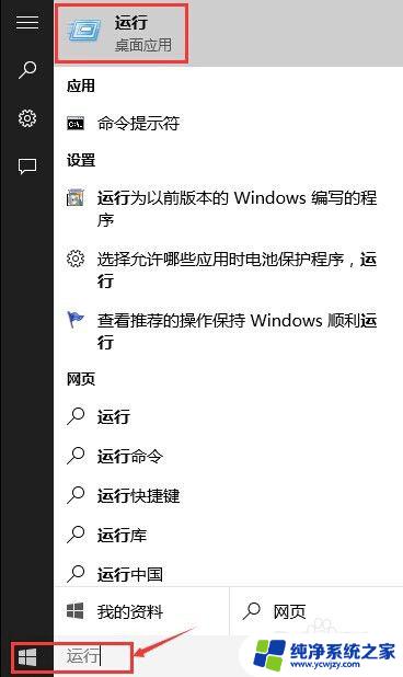 win10 run在哪里 Win10如何打开运行对话框