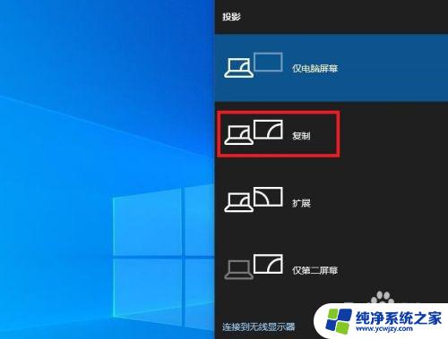 电视电脑如何连接 Windows 10如何将电脑连接到电视