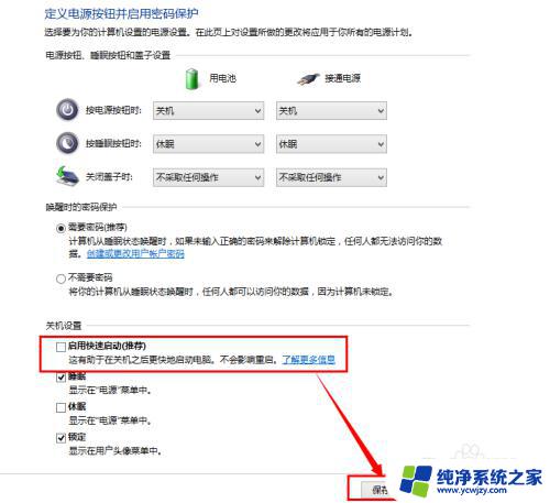 win8快速启动怎么关闭 win8快速启动关闭方法