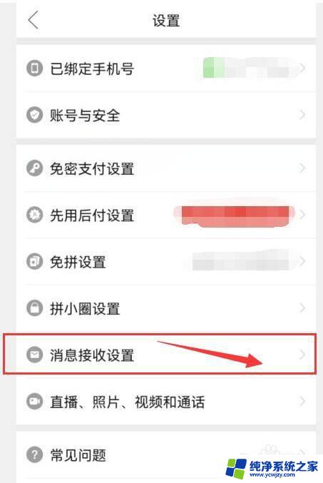 拼多多推送消息在哪里查到 如何在拼多多上接收多多买菜的消息推送