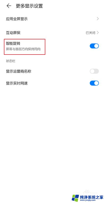 荣耀手机屏幕旋转怎么关掉 华为荣耀手机如何关闭屏幕自动旋转功能
