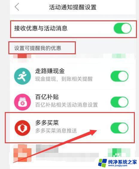 拼多多推送消息在哪里查到 如何在拼多多上接收多多买菜的消息推送
