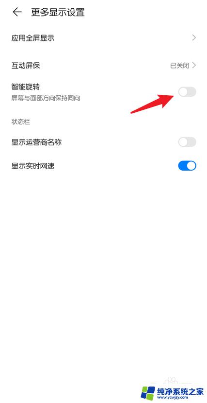 荣耀手机屏幕旋转怎么关掉 华为荣耀手机如何关闭屏幕自动旋转功能
