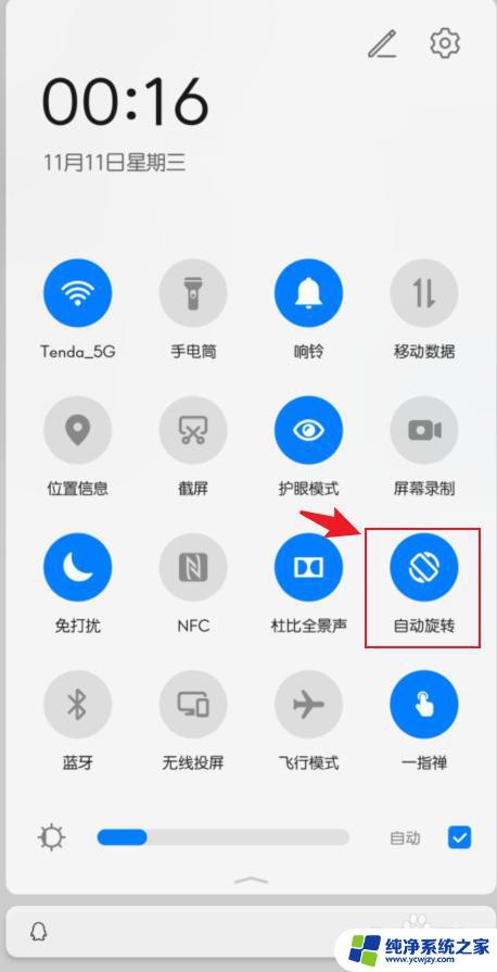 荣耀手机屏幕旋转怎么关掉 华为荣耀手机如何关闭屏幕自动旋转功能