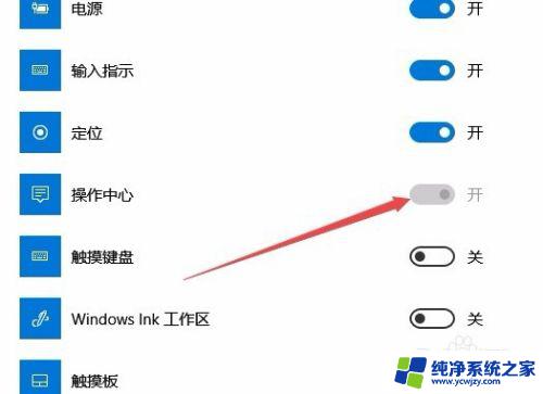 win10操作中心是灰色的,打不开 Win10操作中心灰色无法打开怎么办