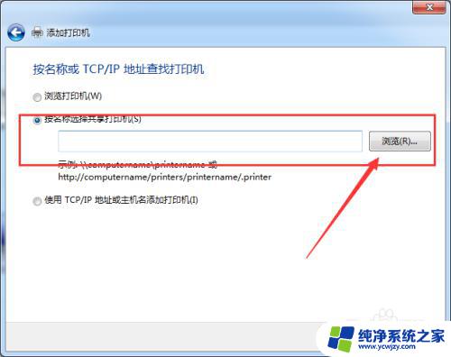 win7向win10共享打印机 WIN10连接WIN7共享打印机的设置方法