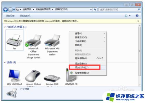 win7向win10共享打印机 WIN10连接WIN7共享打印机的设置方法