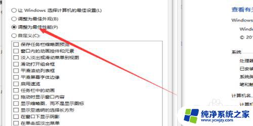 win10性能选项 Windows10如何调整为最佳性能