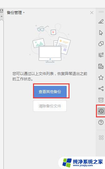 wps如何找回文件以前的内容 如何在wps中找回之前关闭时未保存的文件内容