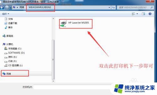 win7向win10共享打印机 WIN10连接WIN7共享打印机的设置方法