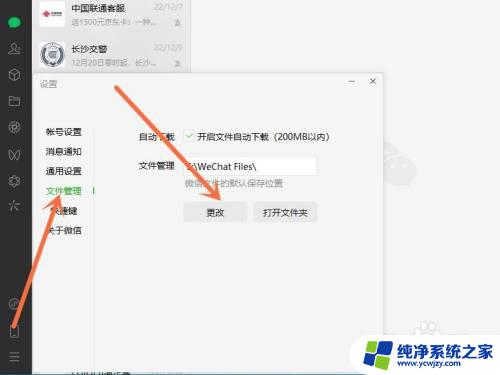 微信文件怎么从c盘转移到d盘 微信如何从C盘迁移到D盘