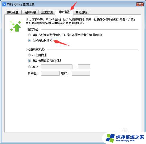 wps自动升级怎么关闭 WPS怎么关闭自动更新