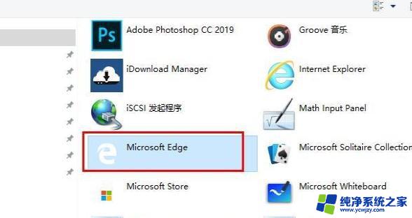 edge找不到了 Win10桌面找不到Edge浏览器图标怎么办