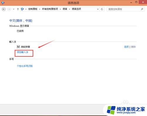 win10 添加输入法 Win10怎么添加中文输入法