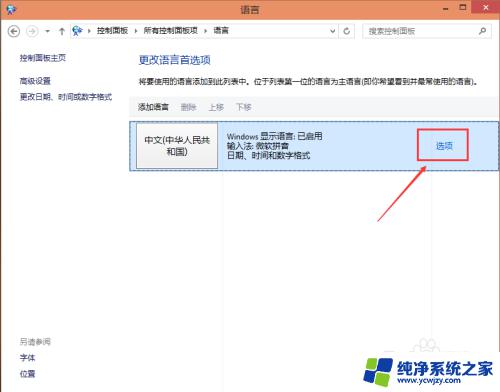 win10 添加输入法 Win10怎么添加中文输入法