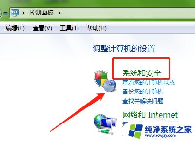 win10系统和安全在哪 如何找到电脑中的系统和安全选项