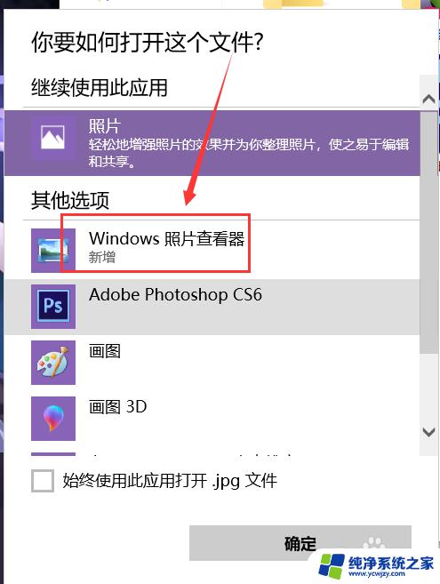 windows照片查看器怎么打开 win10系统中照片查看器如何打开图片