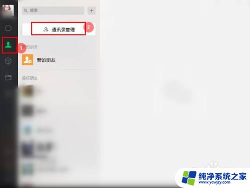 微信怎样批量删除微信好友 怎样批量删除微信好友