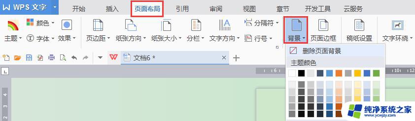 wps怎么将背景改为白色 wps怎么将背景色改为纯白色