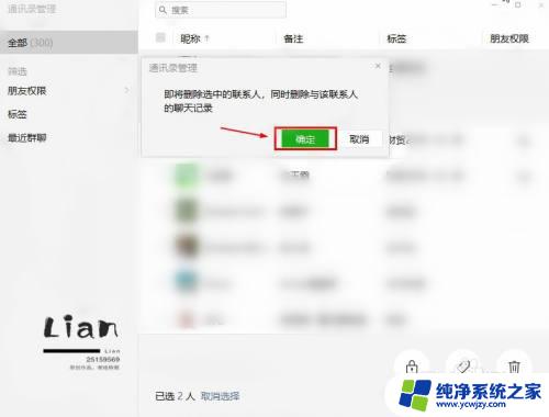 微信怎样批量删除微信好友 怎样批量删除微信好友