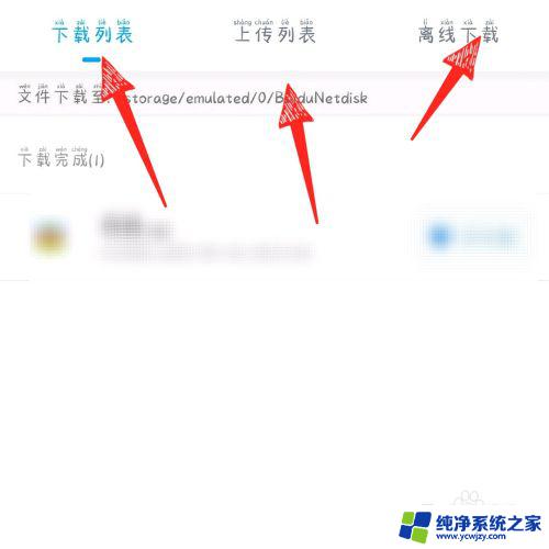 百度网盘历史记录在哪里找 如何查看百度网盘的历史记录