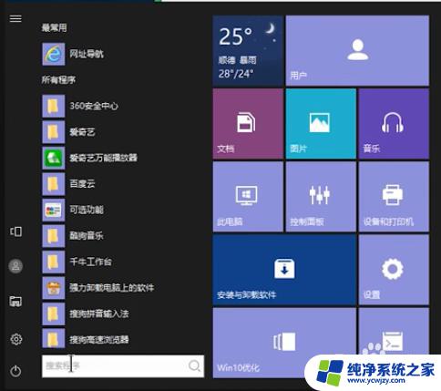 win10界面如何改成win7界面 win10如何模仿win7界面