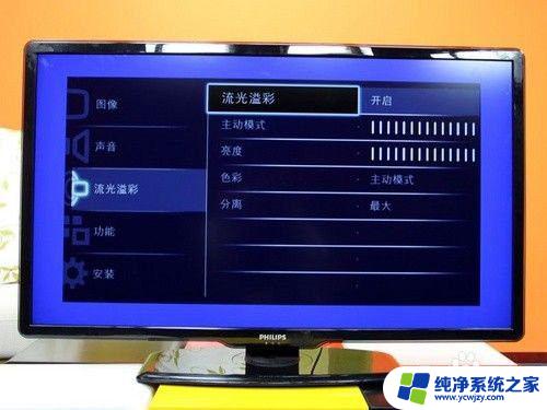 老式飞利浦电视机怎么设置 飞利浦电视画面设置方法