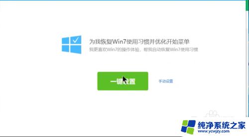 win10界面如何改成win7界面 win10如何模仿win7界面