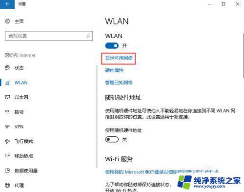 windows10怎么无线网络连接 win10如何连接WiFi网络