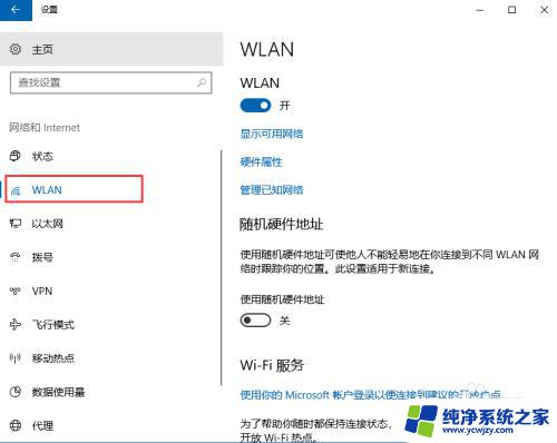 windows10怎么无线网络连接 win10如何连接WiFi网络