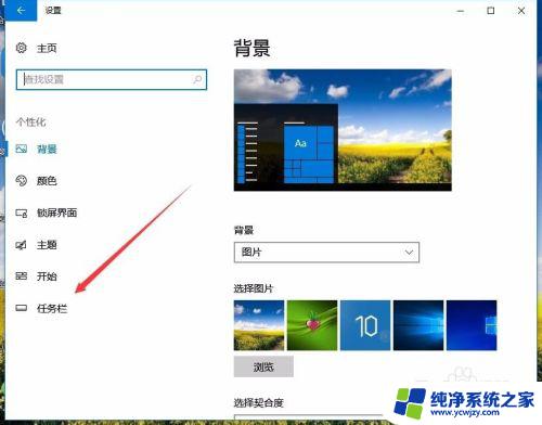 如何更改任务栏图标大小 Win10任务栏图标大小设置方法