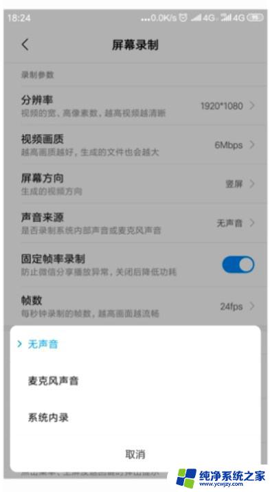 小米录屏怎么把声音录进去 小米手机录屏有声音但是声音很小怎么调整