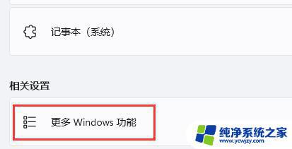 win11红色警戒打不开 Win11无法启动红警游戏的解决方法