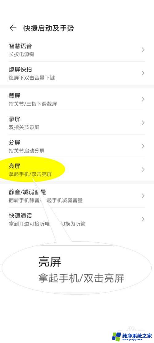 双击唤醒屏幕在哪里设置 华为手机如何设置双击唤醒屏幕功能