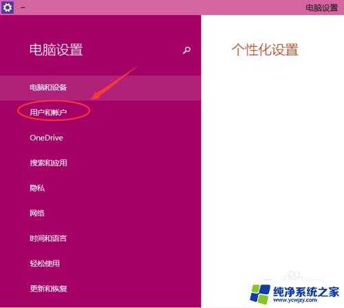 windows10如何设置电脑密码 Win10怎样设置开机密码