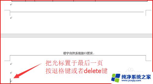 word最后一个空白页如何删除 Word中删除最后一页空白页的方法