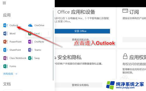 outlookoffice365邮箱登陆 如何访问office365账户的邮箱