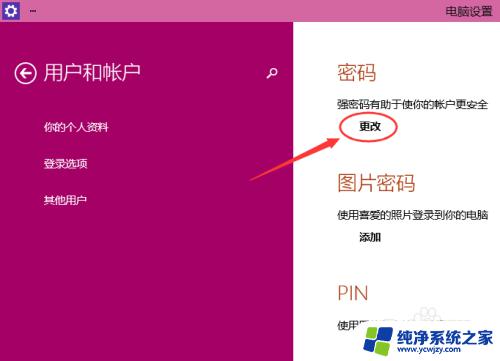 windows10如何设置电脑密码 Win10怎样设置开机密码