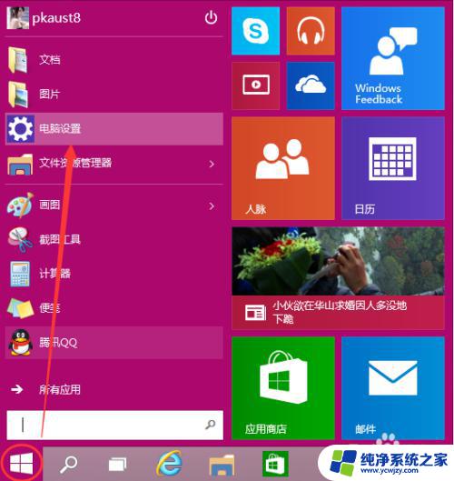 windows10如何设置电脑密码 Win10怎样设置开机密码