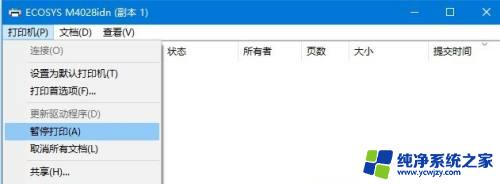 打印机显示休眠状态怎样恢复打印 Win10如何恢复暂停的打印机打印