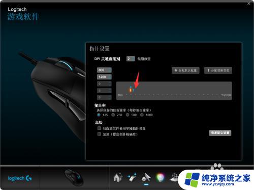 罗技鼠标设置dpi 罗技g502怎么调整鼠标dpi