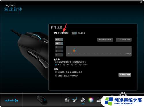 罗技鼠标设置dpi 罗技g502怎么调整鼠标dpi