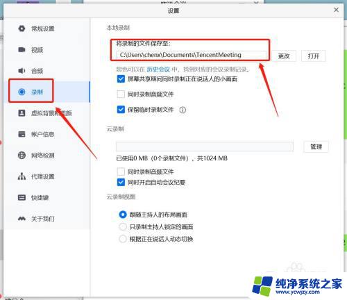 腾讯会议录的本地视频在哪 找不到腾讯会议录制视频在哪里保存