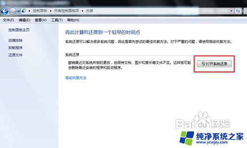 win7 系统恢复 win7怎么恢复系统