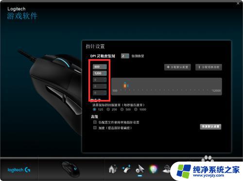 罗技鼠标设置dpi 罗技g502怎么调整鼠标dpi